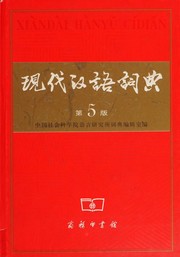 Cover of: Xian dai Han yu ci dian = by Zhongguo she hui ke xue yuan yu yan yan jiu suo ci dian bian ji shi bian.