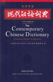 Cover of: Xian dai Han yu ci dian by Zhonguo she hui ke xue yuan yu yan yan jiu suo ci dian bian ji shi bian.