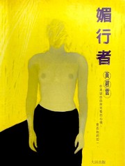 Cover of: Mei xing zhe