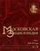 Cover of: Moskovskai︠a︡ ėnt︠s︡iklopedii︠a︡