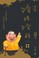 Cover of: 倪匡傳 : 哈哈哈哈