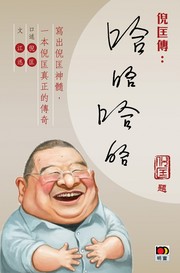 Cover of: Ni Kuang zhuan by 口述倪匡 ; 文江迅