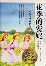 Cover of: 花季的安妮 by Lucy Maud Montgomery