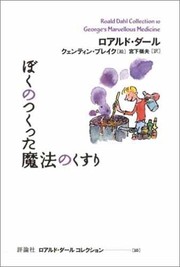 Cover of: ぼくのつくった魔法のくすり by n/a