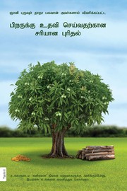Right Understanding To Help Others (In Tamil) by Dada Bhagwan