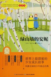 Cover of: 绿山墙的安妮 by Lucy Maud Montgomery