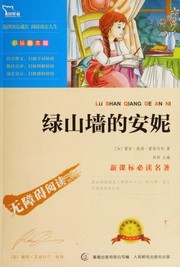 Cover of: 绿山墙的安妮 by Lucy Maud Montgomery