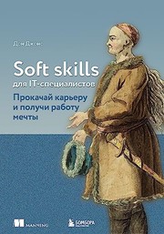 Cover of: Soft skills dlya IT-specialistov. Prokachaj kareru i poluchi rabotu mechty by Dzhons D.