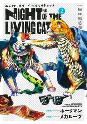 Cover of: Night of the Living Cat Vol. 2