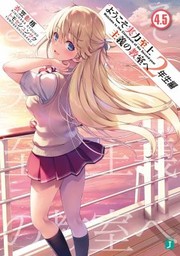 Cover of: Classroom of the Elite by Syougo Kinugasa, Tomoseshunsaku