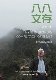 Cover of: &#20843;&#20843;&#25991;&#23384;