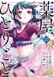 Cover of: Apothecary Diaries 08 (Manga) by Natsu Hyuuga, Nekokurage, Itsuki Nanao