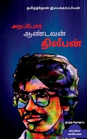 Cover of: Arapor Aandavan Dhileepan-3 / &#2949;&#2993;&#2986;&#3021;&#2986;&#3019;&#2992;&#3021; &#2950;&#2979;&#3021;&#2975;&#2997;&#2985;&#3021; &#2980;&#3007;&#2994;&#3008;&#2986;&#2985;&#3021;-3