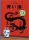 Cover of: Aoi hasu