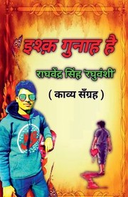 Cover of: Ishq Gunah Hai / &#2311;&#2358;&#2381;&#2392; &#2327;&#2369;&#2344;&#2366;&#2361; &#2361;&#2376;