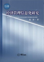 Cover of: Research in Economic Management Informatization