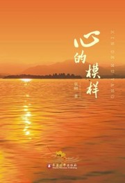 Cover of: Xin de Mu Yang by Gang Zhang