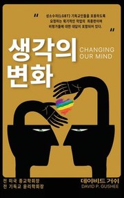 Cover of: &#49373;&#44033;&#51032; &#48320;&#54868;: &#49457;&#49548;&#49688;&#51088; &#44592;&#46021;&#44368;&#51064;&#46308;&#51012; &#54252;&#50857;&#54616;&#46020;&#47197; &#52489;&#44396;&#54616;&#45716; &#51060;&#51221;&#54364;&#44032; &#46112; &#52572;&#51333;&#54032;&#51060;&#51088; &#51228;3&