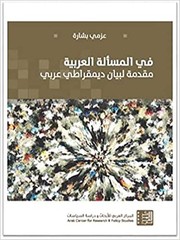 Cover of: في المسألة العربية: مقدمة لبيان ديموقراطي عربي