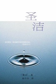 Cover of: Holiness - Chinese