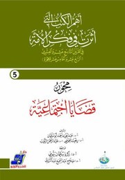 Aham Al-Kutub Al-lati? 'atharat Fi? Fikr Al-ummah Fi? Al-qarnayn Al-ta?si' 'ashar Wa Al-'ishri?n by ishra?f wa i'da?d majmu'3a min al-bahithi?n