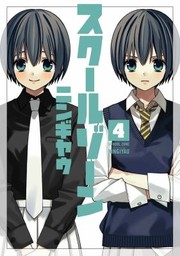 Cover of: School Zone Girls Vol. 4