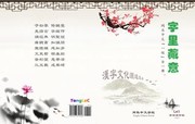 Cover of: Chinese Characters with Illustration, Level_1, All One Volume
