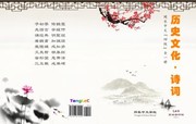 Cover of: Chinese History & Poetry & Grammar, Level_4, All One Volume
