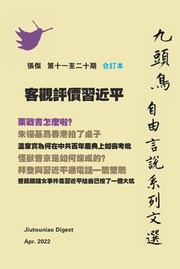 Cover of: &#23458;&#35264;&#35413;&#20729;&#32722;&#36817;&#24179;&#65288;&#20061;&#38957;&#40165; &#33258;&#30001;&#35328;&#35498;&#31995;&#21015;&#25991;&#36984; &#31532;&#21313;&#19968;&#33267;&#20108;&#21313;&#26399;&#21512;&#35746;&#26412;&#65289;: &#20061;&#38957;&#40165; &#33258;&#30001;&#35328;&#35498;&#31995;&#21015;&#25991;&#36984;