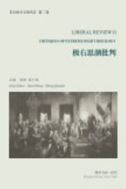 Cover of: Ji you si chao pi pan by Wei Rong, Qianfan Zhang, Weinian Luo