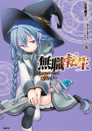 Cover of: Mushoku Tensei by Rifujin Na Magonote, Yuka Fujikawa, Shirotaka