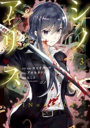 Cover of: SINoALICE 03