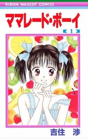 Cover of: Marmalade Boy by Wataru Yoshizumi