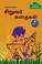 Cover of: Kappiya's Children Stories - 0 / &#2965;&#3006;&#2986;&#3021;&#2986;&#3007;&#2991;&#3006;&#2997;&#3007;&#2985;&#3021; &#2970;&#3007;&#2993;&#3009;&#2997;&#2992;&#3021; &#2965;&#2980;&#3016;&#2965;&#2995;&#3021; 0