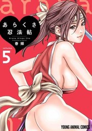 Cover of: Ero Ninja Scrolls Vol. 5 by Haruki