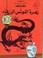Cover of: تان تان وزهرة اللوتس الزرقاء