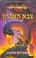 Cover of: צבא האבדון