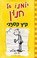 Cover of: Yomano shel ḥenun, ḳayits ḳaṭlani