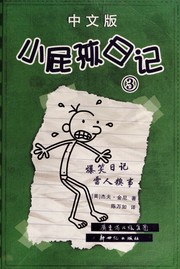 Cover of: Xiao pi hai ri ji by Jeff Kinney, Jeff Kinney