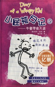 Cover of: Xiao pi hai ri ji: Diary of a wimpy kid : Wu can ling shi da dao