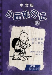 Cover of: Xiao pi hai ri ji by Jeff Kinney, Jeff Kinney