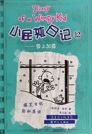 Cover of: Xiao pi gu ri ji by Jeff Kinney, Jeff Kinney