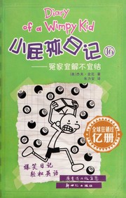 Cover of: Xiao pi hai ri ji by Jeff Kinney, Jeff Kinney