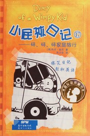 Cover of: Xiao pi hai ri ji by Jeff Kinney, Jeff Kinney