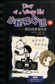 Cover of: Xiao pi hai ri ji: Nan wang de lao pai shi guang = : Diary of a wimpy kid