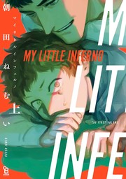 Cover of: My Little Inferno: Volume 1