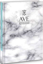 Cover of: Ave. До 100-ліття Гетьманату Павла Скоропадського