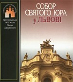 Cover of: Собор Святого Юра у Львові