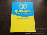 Cover of: Україна на зламі історичних епох (Державотворчий процес 1985-1999 рр.)