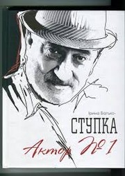 Cover of: Актор №1